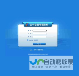 云卡会员管理软件-登录